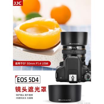 JJC 適用於佳能ES-71II遮光罩50 1.4定焦鏡頭 50mm f1.4配件單反相機5D4大光圈標準人像 58mm