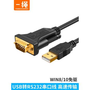 九針com公對母列印USB免驅串列埠