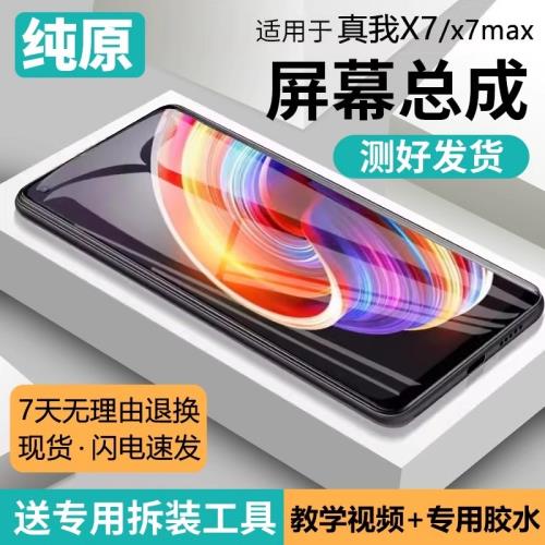 適用真我X7屏幕總成原裝帶框realme X7pro手機內外x7max液晶屏pro