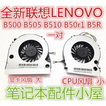 用於 LENOVO聯想 B500 一對風扇 B505 B510 B50r1 B5R 一體機風扇