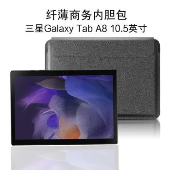 三星tab A7 10.5英寸耐刮內膽包