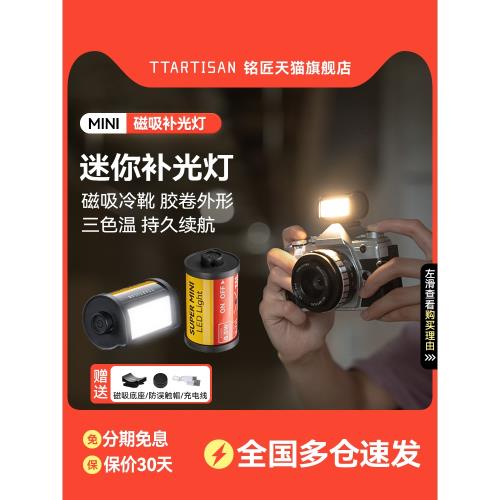 銘匠膠卷造型補光燈適用靜物人像相機創意冷熱靴蓋露營迷你照明燈