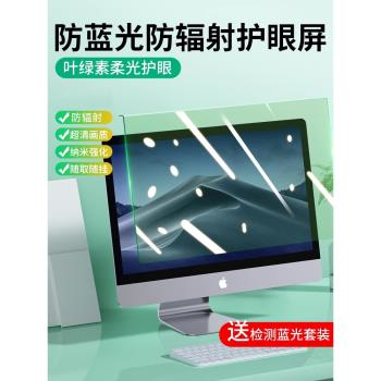 防藍光電腦螢幕保護罩葉綠素防輻射筆記本顯示器掛式保護屏綠光膜27寸 34寸 13.3寸 15.6寸護眼膜臺式保護膜