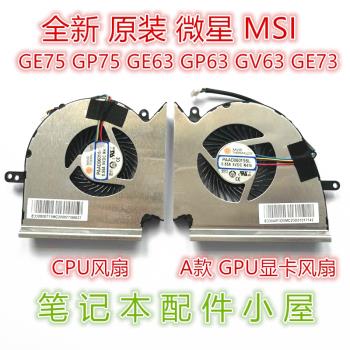 用於 微星 MSI GE75 GP75 GL75 GE63 GP63 GV63 GE73 GL73VR 風扇