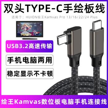 適用於HUION繪王數位板連接線Kamvas數據線Pro13/16 Plus手繪屏線