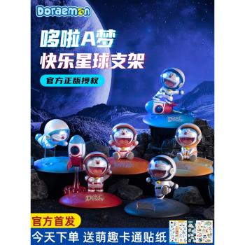 哆啦A夢快樂星球宇航員手機支架懶人機器貓辦公室桌面可愛創意小擺件公仔支撐架2024新款ROCK手機座架