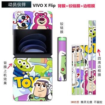 適用於vivoxflip折疊手機背膜全包邊框彩膜3m個性卡通鏡頭彩膜後蓋背貼邊框保護貼膜vivo x flip中軸鉸鏈貼紙