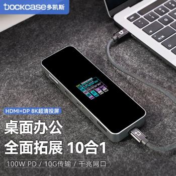 Dockcase多凱斯智慧擴充套件塢適用筆記本電腦平板轉換器hub轉接頭USB3.2千兆網口4k60hdmi讀卡器typec拓展塢