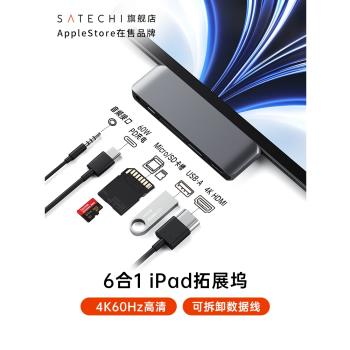 Satechi拓展塢TypeC轉接器USB適用蘋果平板iPad M1筆記本電腦M2 Macbook Pro/Air擴充套件轉接頭HDMI顯示投影hub