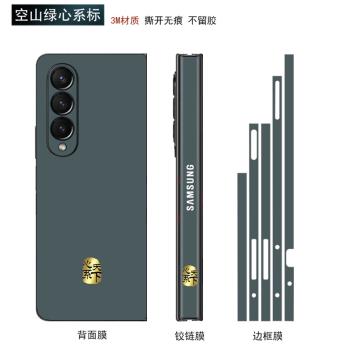 適用於三星fold6/5/4/3/2手機背膜全包邊框側邊彩膜3m全機後蓋w22保護膜w21鏡頭貼膜w23/w24/w25中軸鉸鏈貼紙