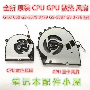 適用於 戴爾 DELL G3 G3-3779 G3-3776 GTX1060 版本 散熱 風扇