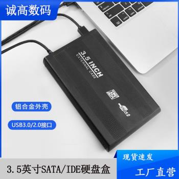3.5寸移動硬碟盒外接usb3.0機械固態SATA/IDE硬碟通用外接讀取器