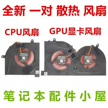 用於微星MSI GS63VR MS-17B1 17B2 16K2 16K3 16K4 16K5 GS73風扇