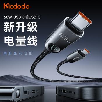 麥多多 雙Type-C快充60w數據線車載CarPlay適用蘋果iphone1615電量顯示手機ipad電腦雙typec數顯PD快充線ctoc