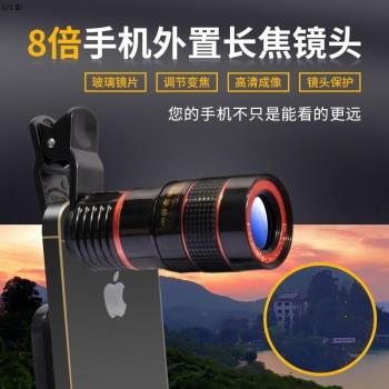 手機鏡頭專業級長焦超高清單筒拍攝裝置外接玻璃鏡片8倍鏡頭拍照