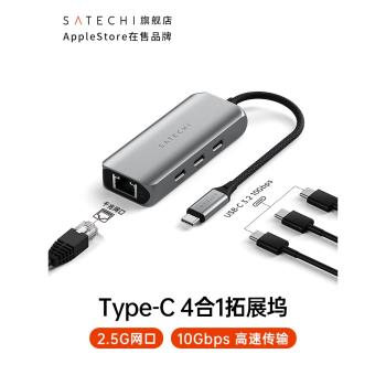 Satechi 4合1拓展塢Type-C擴充套件帶2.5G網口筆記本電腦USB3.2適用MacBook Pro/Air轉換iPad平板HUB分線器集線器