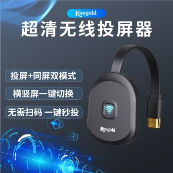 koogold無線投屏器無線投屏電視機顯示器手機連接器全屏超清投屏