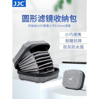 JJC 圓形濾鏡收納包 濾鏡包 10片裝大容量保護套 uv鏡 CPL偏振鏡 ND減光鏡 便攜袋 防潮防水濺保護盒數碼配件