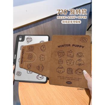 【720°旋轉】適用ipad保護套2024款帶筆槽ipad10第9代防彎亞克力mini7/6全包pro11秋冬棕色小狗air6/5平板殼