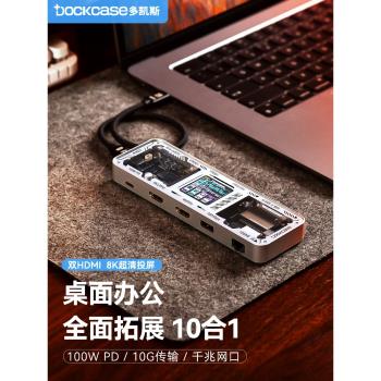 Dockcase多凱斯擴充套件塢typec適用macbook筆記本電腦平板雙屏hdmi投屏8K轉換器千兆網口TF/SD讀卡器USB拓展塢