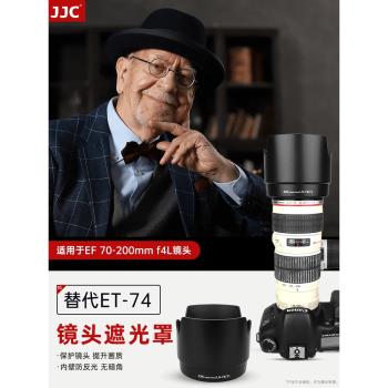 JJC 適用於佳能ET-74遮光罩單反相機鏡頭 70-200mm f4L小小白 IS遮光罩 67mm 蓮花卡口
