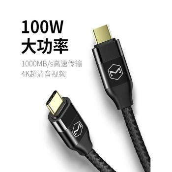 麥多多適用iPad充電線雙typec數據線雙頭usbc快充線適用蘋果15 usb3.1 type-c數據線gen2米公對公typec視頻線