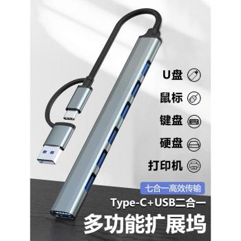 usb3.0擴展器集分線器筆記本電腦多功能外接鼠標鍵盤U優盤Typec拓擴充套件塢hub一拖七轉換器延長多介面usb拓展塢