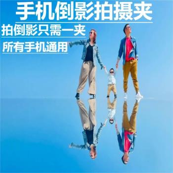手機拍倒影拍照手機殼支架萬能型天空之鏡三代風景通用百變後置