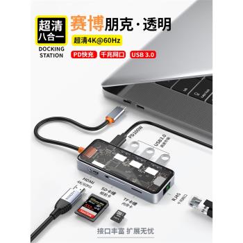 Typec拓展塢透明適用Mac華為筆記本usb擴充套件塢4k60hz投屏千兆網hub