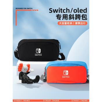 必極必特任天堂switch收納包多功能斜挎包switcholed便攜通勤單肩胸包oled配件全套大容量ns撞色揹包保護套軟