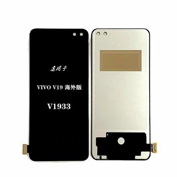 FX適用於vivo V19 1933螢幕總成 觸控液晶內外一體顯示螢幕總成