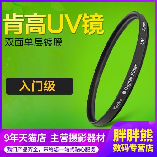 日本肯高77mmUV鏡for佳能24-105 72 37 46 55 58mm保護單反相機索尼黑卡富士適用于尼康佳能