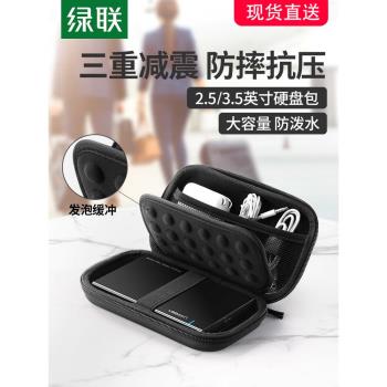 綠聯 移動硬碟包2.5寸耳機收納盒數據線鼠標筆記本電源線u盤充電寶充電器u盾保護套防摔便攜多功能數碼收納包