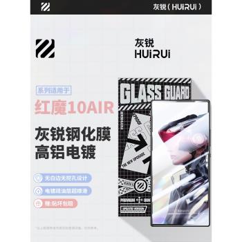 灰銳適用紅魔10pro鋼化膜努比亞10pro+全屏覆蓋無白邊黑邊無孔10air電競疏油層防指紋防爆手機玻璃保護硬貼膜