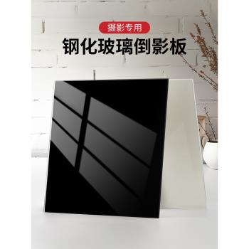 黑色倒影板攝影鋼化玻璃拍照道具拍攝背景板白色亞克力拍攝臺反光靜物產品拍照美食珠寶飾品擺拍鏡面底板鏡子