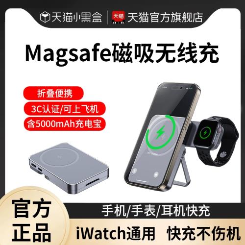 Magsafe磁吸無線充電器二合一自帶電適用蘋果16promax手機iPhone15/14手表iwatchs9耳機三合一充電寶支架底座