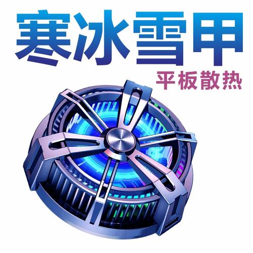 X12秒冷半導體冰雪甲手機散熱器雙排鰭片冰封結冰無線充散熱器