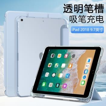 適用ipad6保護套三折帶筆槽第六代透明磨砂蘋果iPad2018款9.7英寸矽膠殼輕薄A1893防摔平板電腦簡約全包軟殼