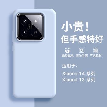 適用小米14手機殼新款15pro液態矽膠magesafe磁吸Xiaomi13全包防摔14ultra保護套高階12男13高階感13pro女