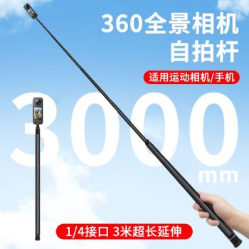 適用影石insta360x5/x4自拍桿360X3/2運動相機延長桿3米碳纖維加長桿旅遊便攜伸縮桿全景運動相機配件