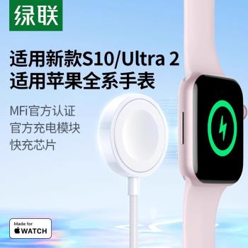 綠聯手錶充電器適用applewatchs10iwatchS9s6SE2無線充電器線s7便攜磁吸頭mfi支架S8代s6ultra2快充底座