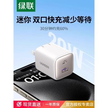 綠聯20W適用iPhone16pro充電器頭iPhone15手機typec多口pd快充usbc充電器iPad插頭安卓一套裝多口雙口氮化鎵