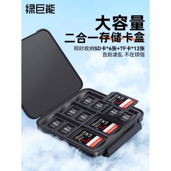 綠巨能記憶體sd卡收納盒儲存卡收納包TF卡套存儲卡記憶卡大容量保護盒防潮防塵相機配件快閃記憶體卡便攜防摔防壓硬殼