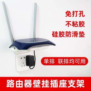 路由器壁掛支架 掛墻上架子免打孔置物架 收納盒無線wifi 6 插座支架創意5G盒子置物架適用TP-LINK收納盒