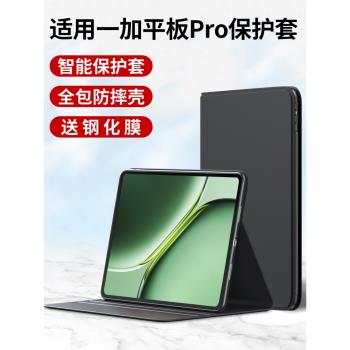 適用一加平板Pro保護套一加PadPro鍵盤oneplus保護殼pad電腦1+外套皮套全包支架支撐磁吸帶筆槽矽膠外殼配件