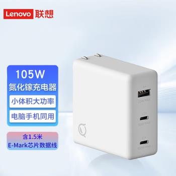 聯想原裝小新105W三口氮化鎵適配器 筆記本電源適配器 平板充電器 電腦充電器 聯想 便攜適配器 聯想充電器