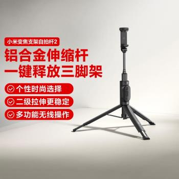 小米變焦支架自拍桿2 雅黑色/砂金色無線藍芽遙控拉伸總長830mm