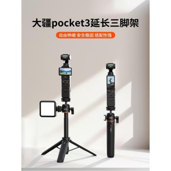 VRIG支架適用DJl大疆pocket3三腳架靈眸口袋雲臺相機手持延長桿手機便攜迷你配件action4自拍桿三角架
