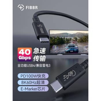 菲伯爾/FIBBR USB4數據線雙頭typec口USB4線適用蘋果Thunderbolt4筆記本接顯示器高畫質8K60hz手機PD100W快充線