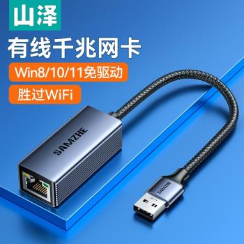 山澤usb轉網口mac筆記本電腦網線轉介面轉換器外接千兆網絡卡rj45寬頻連線頭適用於惠普聯想蘋果